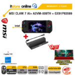 MSI CLAW 7 AI+ A2VM-009TH + GX91P83589 /Ultra 7 258V/ประกัน 2 Years/BY ITSTORE-ONLINE