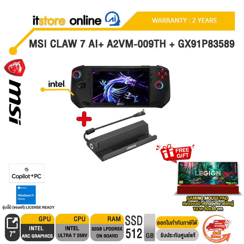MSI CLAW 7 AI+ A2VM-009TH + GX91P83589 /Ultra 7 258V/ประกัน 2 Years/BY ITSTORE-ONLINE