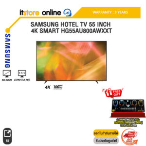 SAMSUNG HOTEL TV 55 inch 4K Smart HG55AU800AWXXT /ประกัน 3 Years/BY ITSTORE-ONLINE
