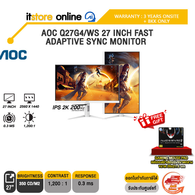 AOC Q27G4/WS 27 INCH FAST ADAPTIVE SYNC MONITOR (IPS 2K 200Hz)/ประกัน 3 Years Onsite + BKK ONLY/BY ITSTORE-ONLINE