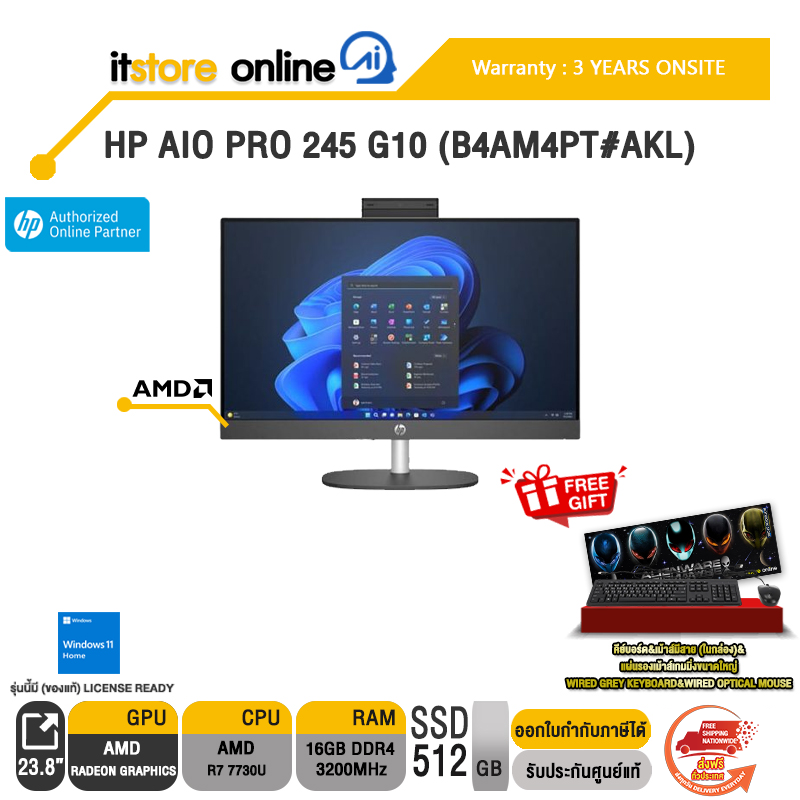 HP AIO PRO 245 G10 (B4AM4PT#AKL) /Ryzen 7 7730U/ประกัน 3 Years Onsite/BY ITSTORE-ONLINE