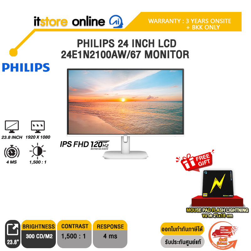 PHILIPS 24 INCH LCD 24E1N2100AW/67 MONITOR (IPS FHD/120Hz) /ประกัน 3 Years/BY ITSTORE-ONLINE