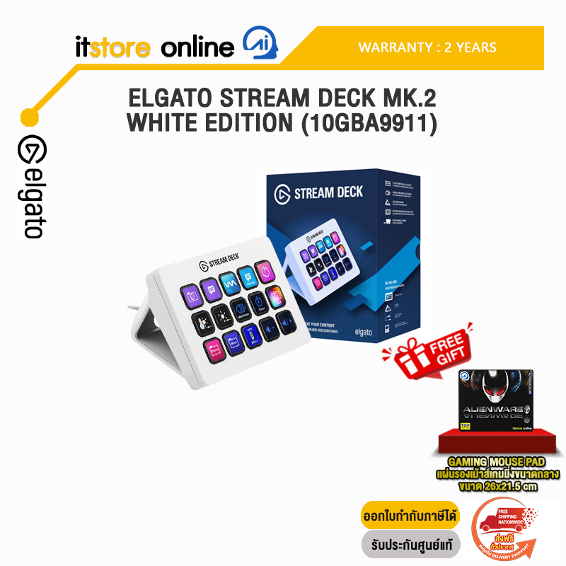 ELGATO STREAM DECK MK.2 WHITE EDITION (10GBA9911)/ประกัน 2 YEARS/BY ITSTORE ONLINE
