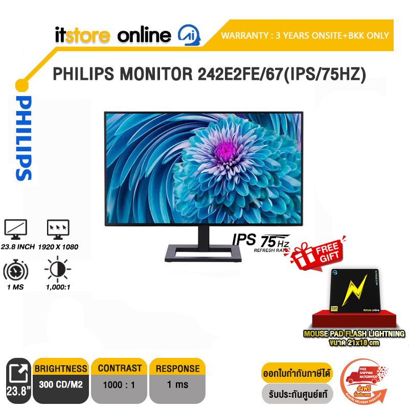 PHILIPS MONITOR 242E2FE/67(IPS/75HZ)/ประกัน 3 YEARS ONSITE+BKK ONLY/BY ITSTORE ONLINE