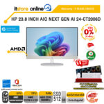 [ผ่อน 0% 10 เดือน]HP 23.8 INCH AIO NEXT GEN AI 24-CT2006D /Ryzen AI 5 330/ประกัน 3 Years Onsite/BY ITSTORE-ONLINE