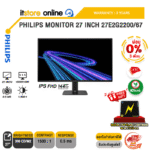 [ผ่อน 0% 3 เดือน]PHILIPS MONITOR 27 INCH 27E2G2200/67 (IPS FHD 144Hz)/ประกัน 3 Years/BY ITSTORE-ONLINE