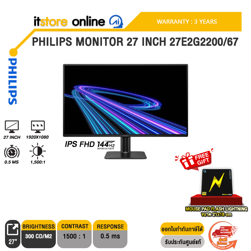 PHILIPS MONITOR 27 INCH 27E2G2200/67 (IPS FHD 144Hz)/ประกัน 3 Years/BY ITSTORE-ONLINE
