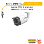 DAHUA CCTV IP 4 DH-IPC-HFW2449TLP-S-PV-2.8MM /ประกัน 3 Years/BY ITSTORE-ONLINE