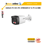 DAHUA IP 2 DH-IPC-HFW2249TLP-S-PV-2.8MM /ประกัน 3 Years/BY ITSTORE-ONLINE