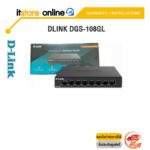 DLINK DGS-108GL/ประกัน LIMITED LIFETIME/BY ITSTORE-ONLINE
