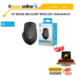 HP MOUSE 280 SILENT WIRELESS 19U64AA#UUF/ประกัน 1 Year/BY ITSTORE-ONLINE