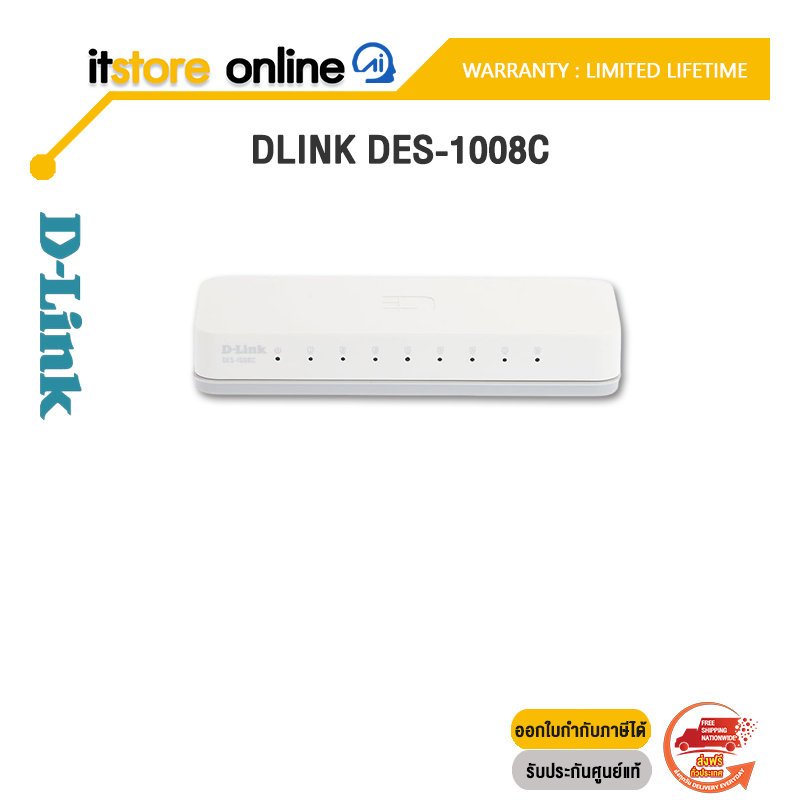 DLINK DES-1008C/ประกัน Limited Lifetime/BY ITSTORE-ONLINE