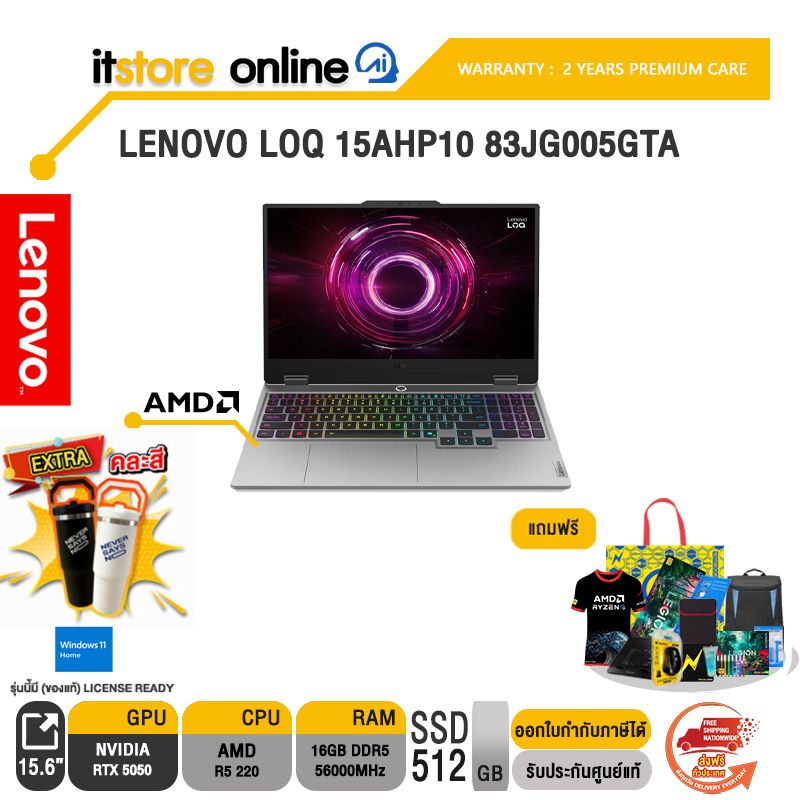 LENOVO LOQ 15AHP10 83JG005GTA / Ryzen 5 220 /ประกัน 2 Years Premium Care/BY ITSTORE ONLINE
