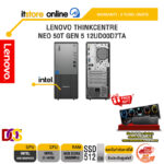 LENOVO THINKCENTRE NEO 50T GEN 5 12UD00D7TA /i7-14700/ประกัน 3 Years Onsite/BY ITSTORE-ONLINE