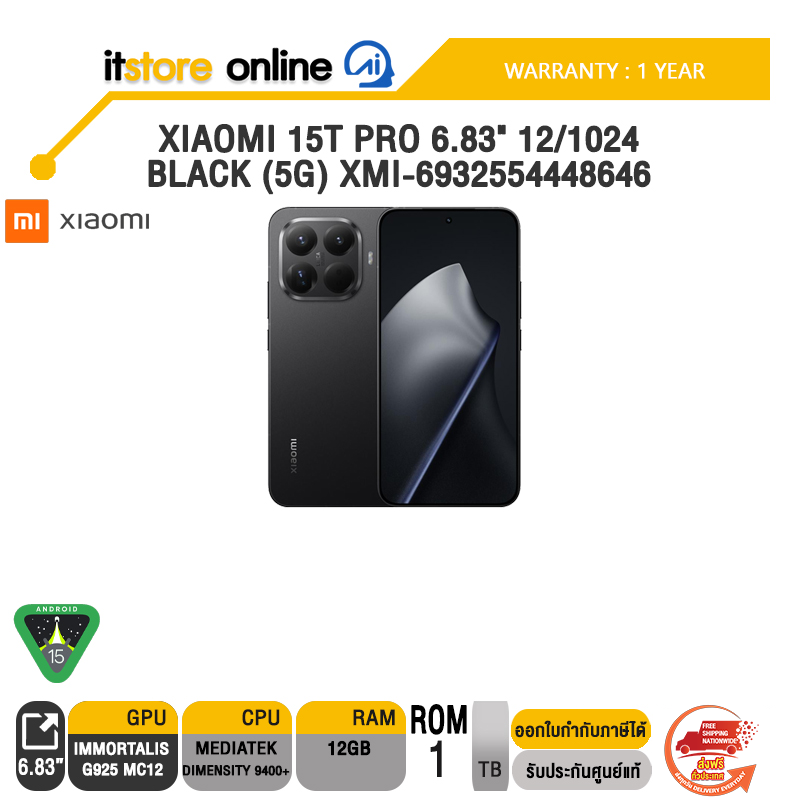 XIAOMI 15T PRO 6.83" 12/1024 BLACK (5G) XMI-6932554448646 /ประกัน 1 Year/BY ITSTORE-ONLINE