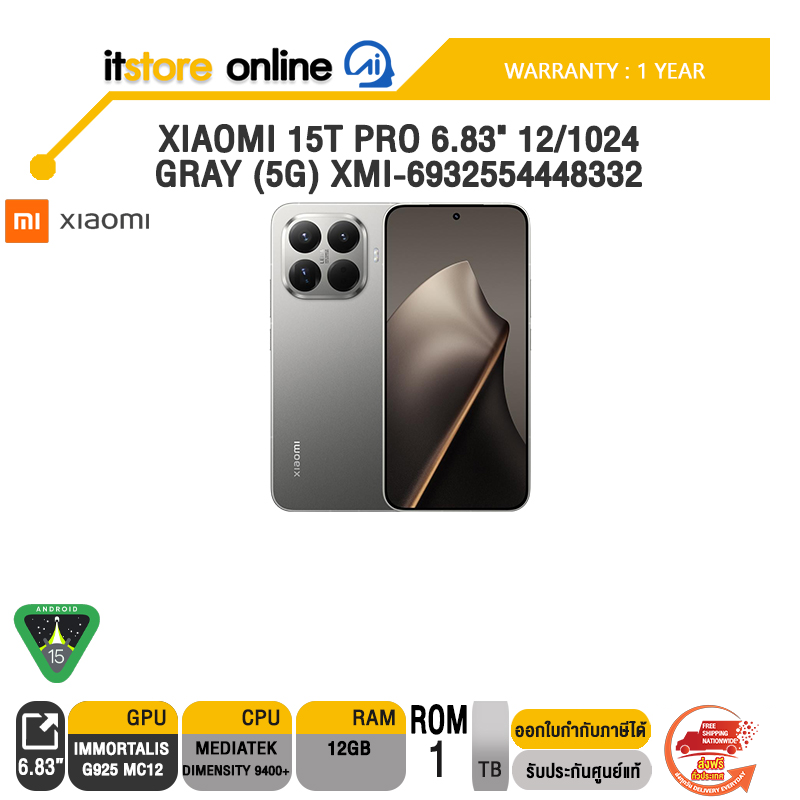 XIAOMI 15T PRO 6.83" 12/1024 GRAY (5G) XMI-6932554448332 /ประกัน 1 Year/BY ITSTORE-ONLINE