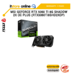 MSI GEFORCE RTX 5060 TI 8G SHADOW 2X OC PLUS (RTX5060TI8SHD2XOP) /ประกัน 3 Years/BY ITSTORE-ONLINE