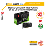 [ผ่อน 0% 6 เดือน]MSI GEFORCE RTX 3050 VENTUS 2X 6G OC (RTX3050VT2X6GOC) /ประกัน 3 Years/BY ITSTORE-ONLINE