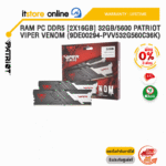 [ผ่อน 0% 3 ด.]RAM PC DDR5 [2x16GB] 32GB/5600 PATRIOT VIPER VENOM (9DE00294-PVV532G560C36K)/Warranty Lifetime/BY ITSTORE ONLINE