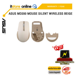 ASUS MD200 MOUSE SILENT WIRELESS BEIGE /ประกัน 1 Year/BY ITSTORE-ONLINE