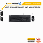 ASUS U2000 KEYBOARD AND MOUSE EN-TH/BY ITSTORE ONLINE