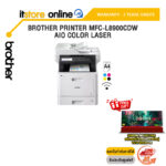BROTHER PRINTER MFC-L8900CDW AIO COLOR LASER /ประกัน 3 Years Onsite/BY ITSTORE-ONLINE