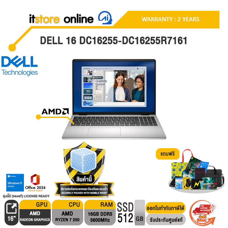 DELL 16 DC16255-DC16255R7161 /R7 250/ประกัน 2 Years/BY ITSTORE-ONLINE