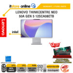 LENOVO THINKCENTRE NEO 50A GEN 5 12SCA08ETB /i5-13420H/ประกัน 3 Years Onsite/BY ITSTORE-ONLINE