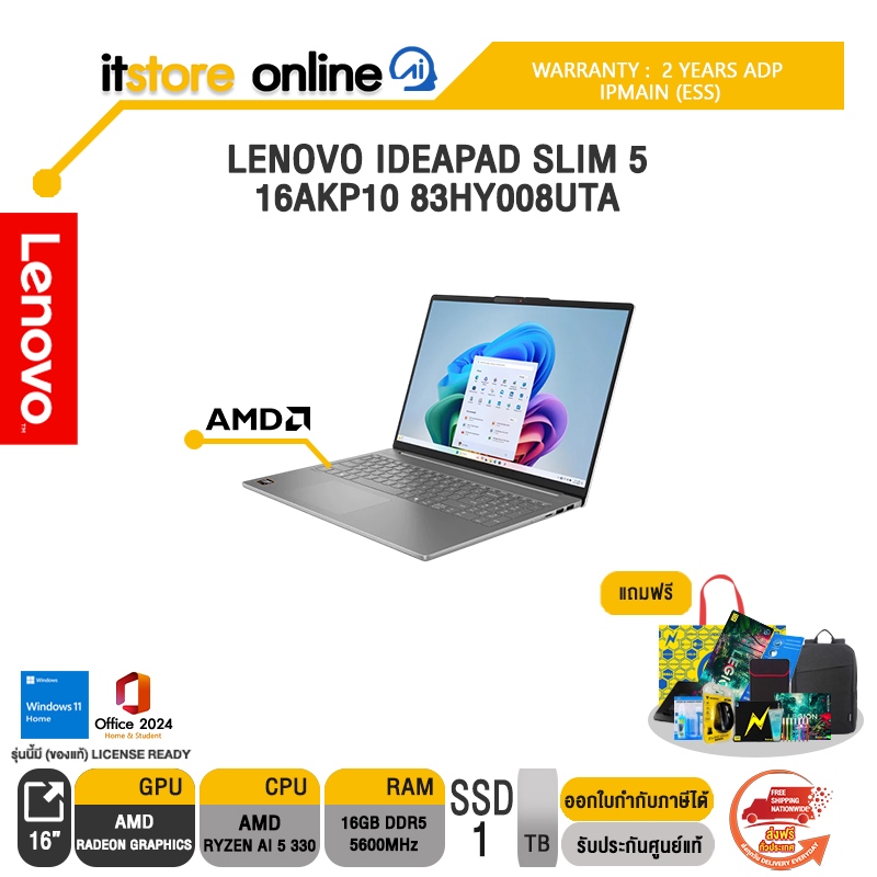 LENOVO IDEAPAD SLIM 5 16AKP10 83HY008UTA /Ryzen AI 5 330/ประกัน 2 Years ADP/BY ITSTORE-ONLINE