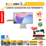 [ผ่อน 0% 10 เดือน]LENOVO IDEACENTRE AIO F0HR00BFTA /Ryzen 5 7533HS/ประกัน 3 Years Premium Care/BY ITSTORE-ONLINE