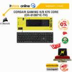 [ผ่อน 0% 3 ด.]CORSAIR GAMING K/B K70 CORE (CH-910971E-TH)/ประกัน 2 Y+Onsite/BY ITSTORE ONLINE