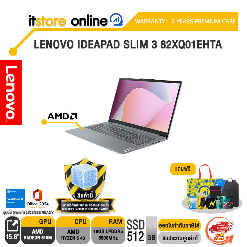 LENOVO IDEAPAD SLIM 3 82XQ01EHTA /Ryzen 5 40/ประกัน 2 Years Premium Care/BY ITSTORE-ONLINE