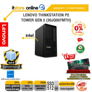 [ผ่อน 0% 10 เดือน]LENOVO THINKSTATION P2 TOWER GEN 2 (30JQ007MTH) /Ultra 7 265/ประกัน 3 Years Premium/BY ITSTORE-ONLINE