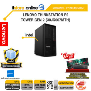 LENOVO THINKSTATION P2 TOWER GEN 2 (30JQ007MTH) /Ultra 7 265/ประกัน 3 Years Premium/BY ITSTORE-ONLINE