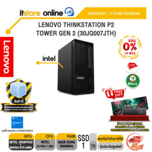 [ผ่อน 0% 10 เดือน]LENOVO THINKSTATION P2 TOWER GEN 2 (30JQ007JTH) /Ultra 7 265/ประกัน 3 Years Premium/BY ITSTORE-ONLINE