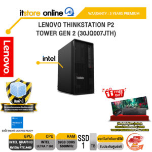 LENOVO THINKSTATION P2 TOWER GEN 2 (30JQ007JTH) /Ultra 7 265/ประกัน 3 Years Premium/BY ITSTORE-ONLINE