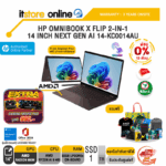 [ผ่อน 0% 10 เดือน]HP OMNIBOOK X FLIP 2-IN-1 14 INCH NEXT GEN AI 14-KC0014AU /Ryzen AI 9 465/ประกัน 2 Years Onsite/BY ITSTORE-ONLINE