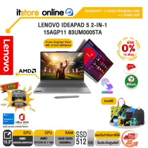 [ผ่อน 0% 10 เดือน]LENOVO IDEAPAD 5 2-IN-1 15AGP11 83UM0005TA /Ryzen AI 7 445/ประกัน 2 Years Premium Care + 2 Years ADP/BY ITSTORE-ONLINE