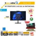 [ผ่อน 0% 10 เดือน]HP PROSTUDIO 2 AIO G2I 24 D8VT0AT#AKL /Core 5 120U/ประกัน 1 Year/BY ITSTORE-ONLINE