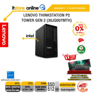 [ผ่อน 0% 10 เดือน]LENOVO THINKSTATION P2 TOWER GEN 2 (30JQ007MTH) /Ultra 7 265/ประกัน 3 Years Premium/BY ITSTORE-ONLINE