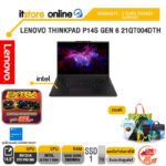 LENOVO THINKPAD P14S GEN 6 21QT004DTH /Ultra 7 255H/ประกัน 3 Years Premier Support/BY ITSTORE-ONLINE