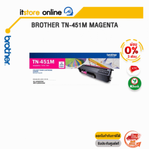[ผ่อน 0% 3 ด.]Brother TN-451M Magenta ตลับหมึกโทนเนอร์ สีม่วงแดง/BY ITSTORE ONLINE