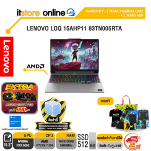 LENOVO LOQ 15AHP11 83TN005RTA /Ryzen 7 250/ประกัน 2 Years Premium Care + 2 Years ADP/BY ITSTORE-ONLINE