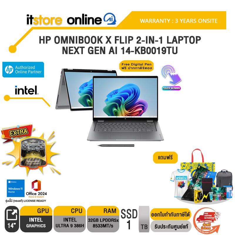 HP OMNIBOOK X FLIP 2-IN-1 LAPTOP NEXT GEN AI 14-KB0019TU /Ultra 9 386H/ประกัน 3 Years Onsite/BY ITSTORE-ONLINE