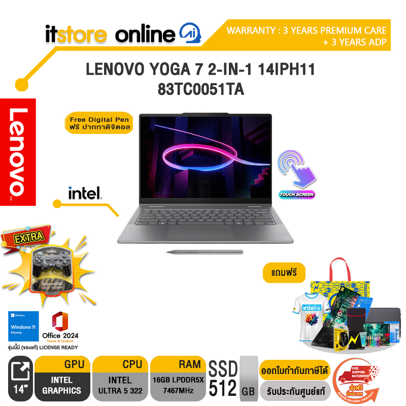 LENOVO YOGA 7 2-IN-1 14IPH11 83TC0051TA /Ultra 5 322/ประกัน 3 Years Premium Care + 3 Years ADP/BY ITSTORE-ONLINE