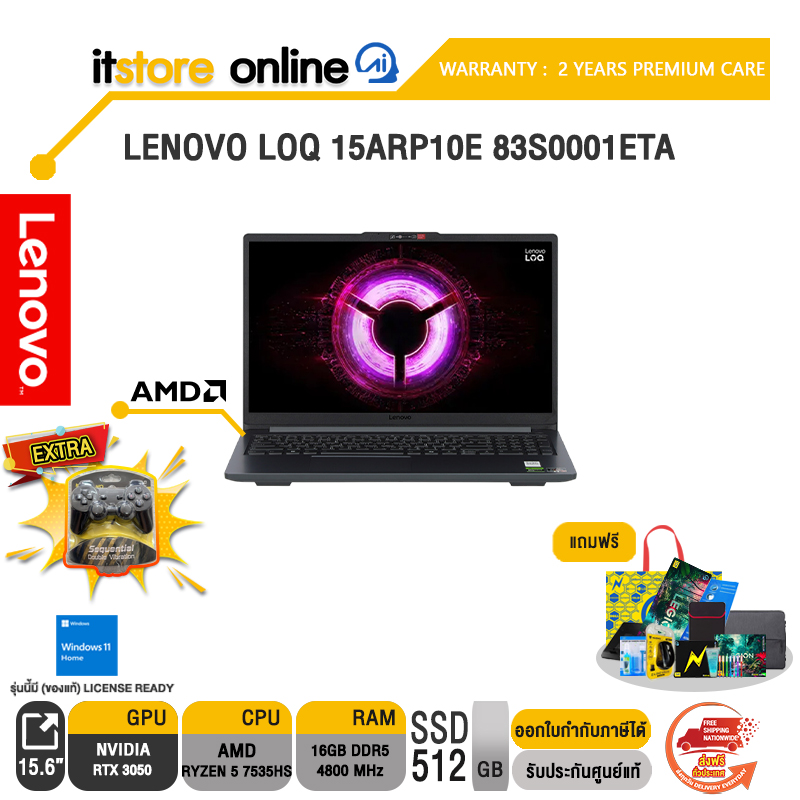 LENOVO LOQ 15ARP10E 83S0001ETA /Ryzen 5 7535HS /ประกัน 2 Years PREMIUM CARE/BY ITSTORE ONLINE