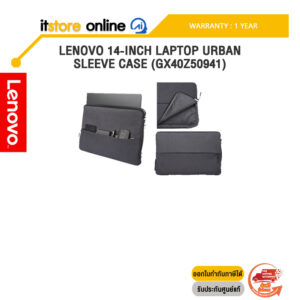LENOVO 14-INCH LAPTOP URBAN SLEEVE CASE (GX40Z50941) /ประกัน 1 Year/BY ITSTORE-ONLINE
