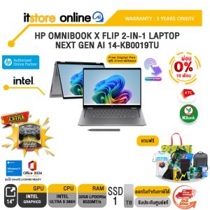 [ผ่อน 0% 10 เดือน]HP OMNIBOOK X FLIP 2-IN-1 LAPTOP NEXT GEN AI 14-KB0019TU /Ultra 9 386H/ประกัน 3 Years Onsite/BY ITSTORE-ONLINE
