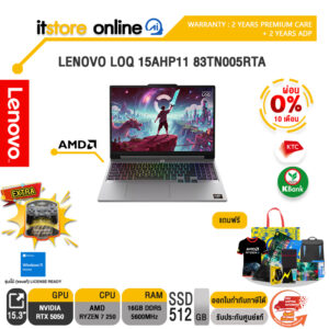 [ผ่อน 0% 10 เดือน]LENOVO LOQ 15AHP11 83TN005RTA /Ryzen 7 250/ประกัน 2 Years Premium Care + 2 Years ADP/BY ITSTORE-ONLINE