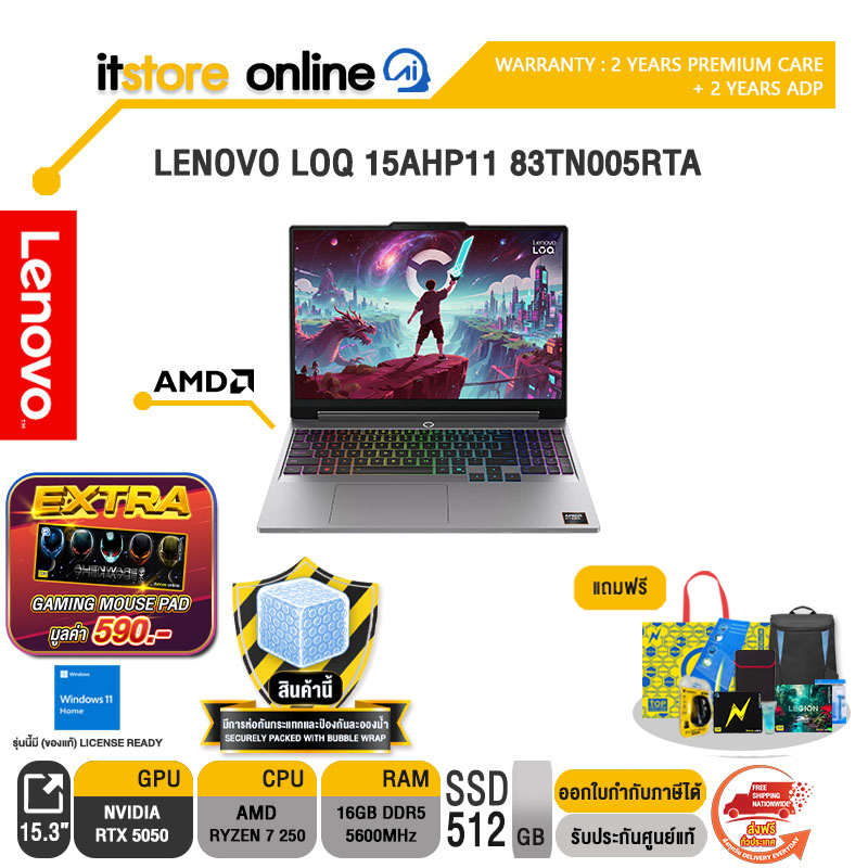 LENOVO LOQ 15AHP11 83TN005RTA /Ryzen 7 250/ประกัน 2 Years Premium Care + 2 Years ADP/BY ITSTORE-ONLINE